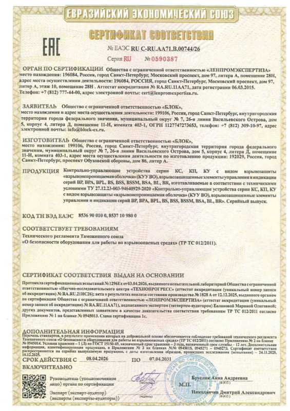 ЕАЭС RU С-RU.АА71.В.00744/26