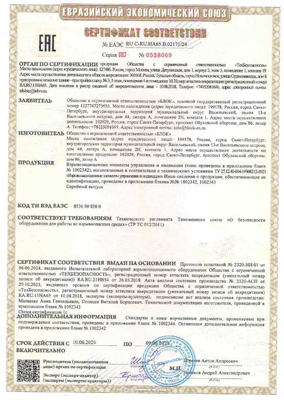 ЕАЭС RU C-RU.НА65.В.02171/24